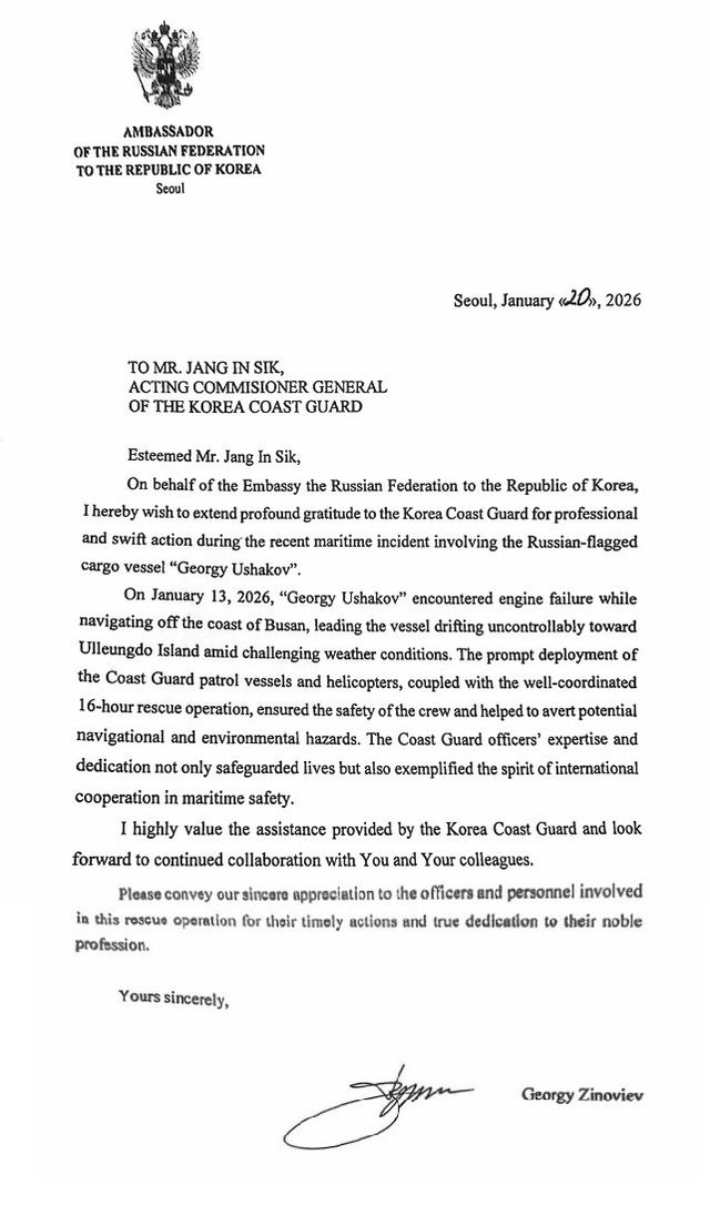 주한 러시아 대사 감사 서한문