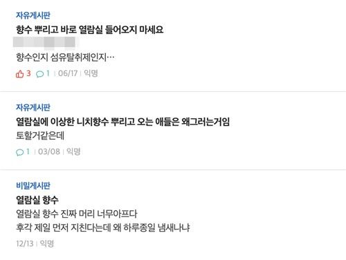 서울의 한 대학교 온라인 커뮤니티에 올라온 관련 글