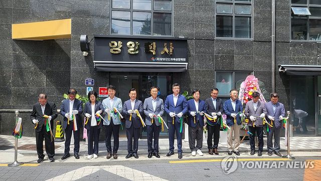 강원 양양학사 개원식