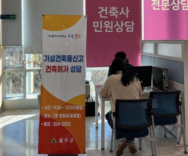 울주군, 건축사 재능기부 '건축민원 상담실' 운영