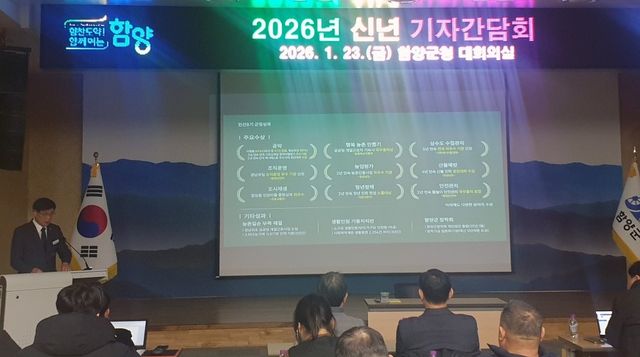 진병영 함양군수 신년 기자간담회