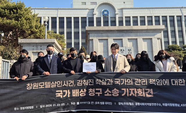 창원모텔살인사건 유족 기자회견