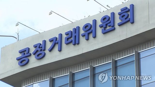 공정거래위원회