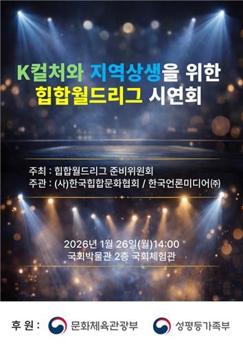 'K컬처와 지역상생을 위한 힙합월드리그 시연회' 포스터