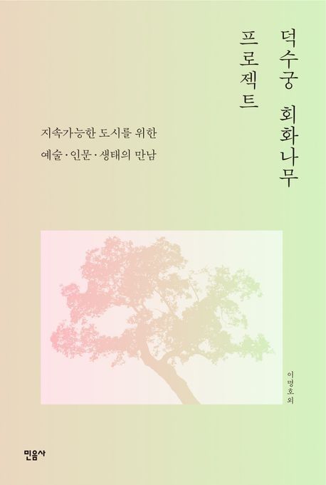 [민음사 제공. 재판매 및 DB금지]
