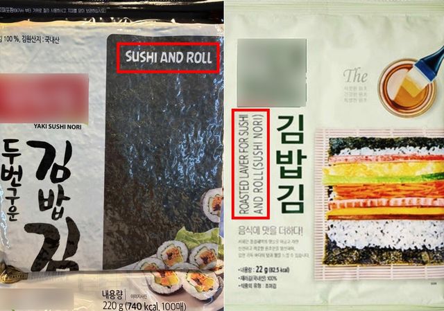 일부 '김밥용 김' 포장지에 '스시 앤 롤'(SUSHI AND ROLL)로 표기한 모습