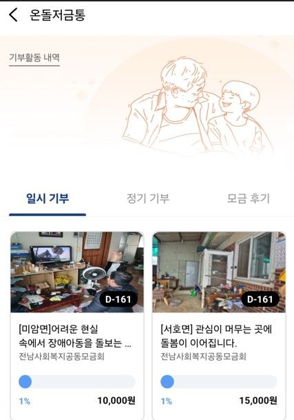 온돌저금통 기부 메뉴