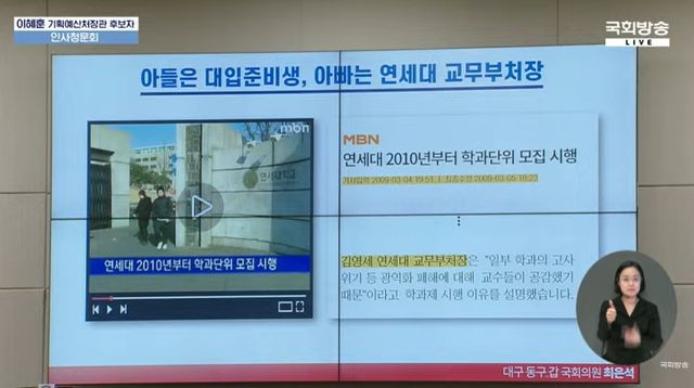 국민의힘 최은석 의원, 이혜훈 후보자 아들 대학 특혜입학 의혹 제기