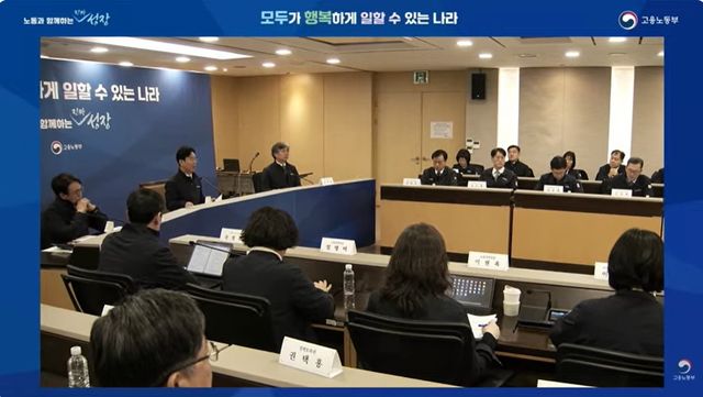 노동부 '전국 기관장 회의'