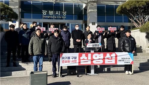 심영섭 전 강원경제자유구역청장 출마 선언