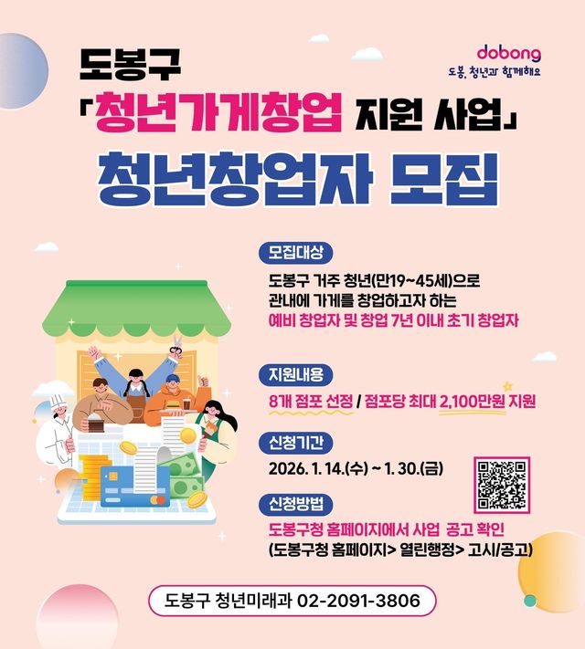 도봉구 청년가게창업 지원사업