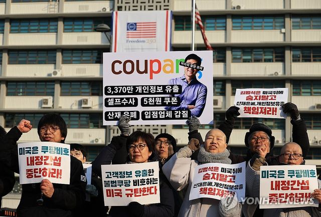 쿠팡 옹호 미국 정ㆍ재계 규탄 기자회견