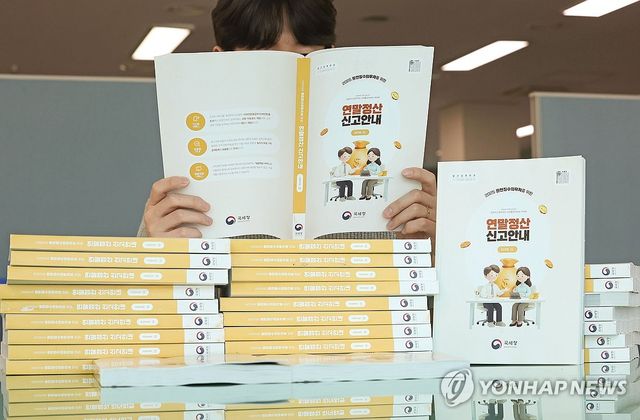 15일 연말정산 간소화 서비스 오픈