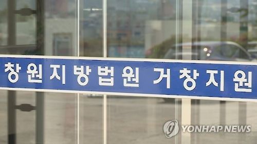 창원지법 거창지원