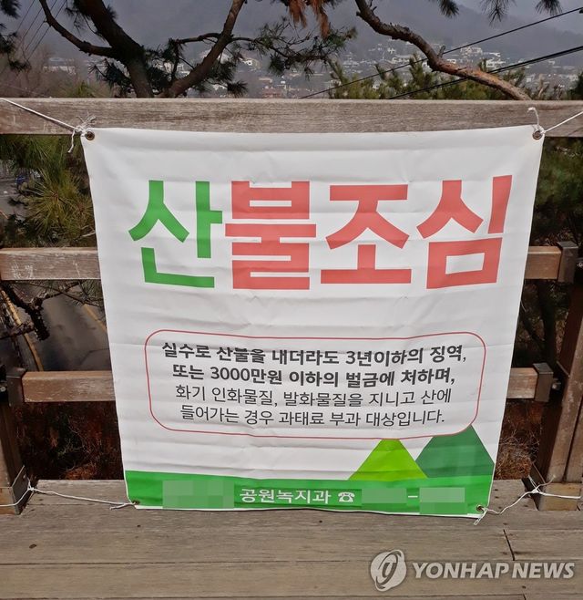 산불조심