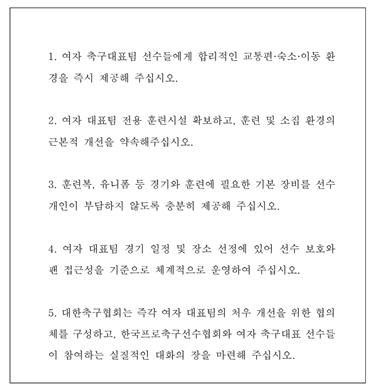 지난해 9월 선수협회가 축구협회에 보낸 성명문 발췌
