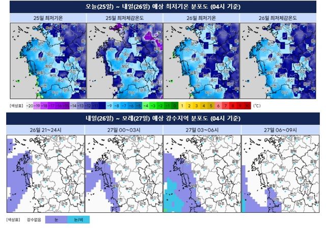 25∼26일 예상 최저기온 분포도