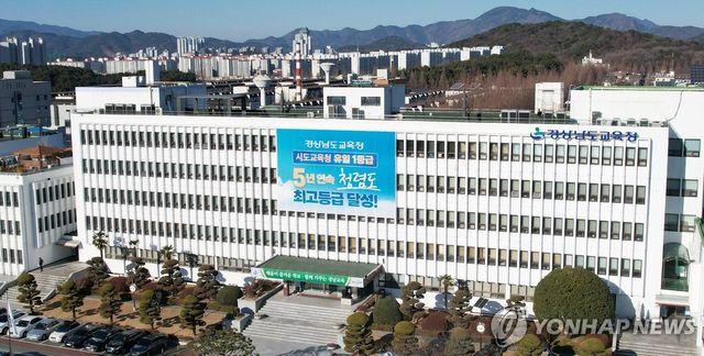 경남도교육청 전경