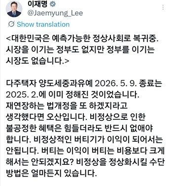 [이재명 대통령 엑스 캡처]