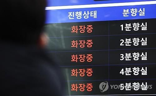 경기도 수원시의 한 화장장 모니터에 표시된 화장 현황