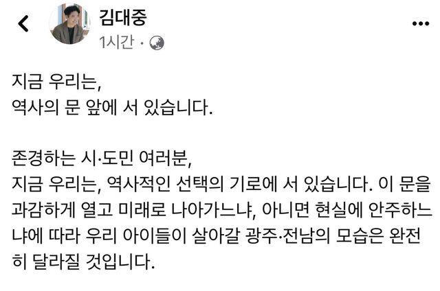 김대중 전남교육감 "6월 선거서 통합교육감 선출해야"