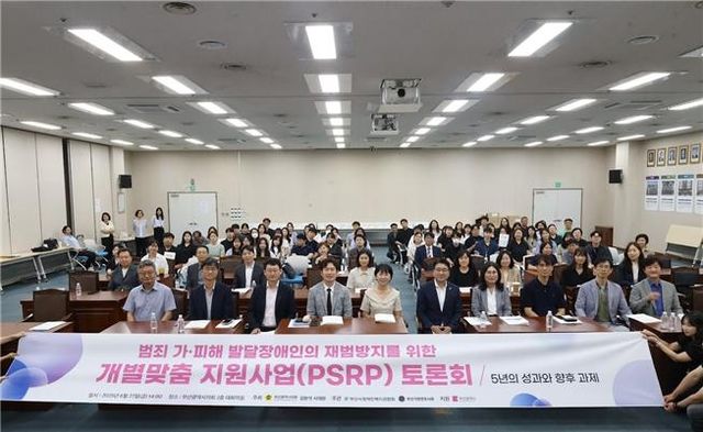 지난해 범죄 가해·피해 발달장애인의 재범 방지를 위한 성과보고회