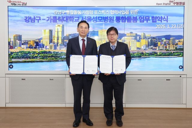 강남구-서울성모병원 MOU