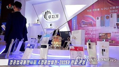 북한 경공업전시회에 전시된 '무지개' 스마트폰