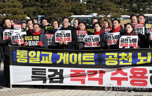 청와대 앞에서 구호 외치는 국민의힘 의원들