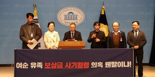 여순사건 유족 기자회견