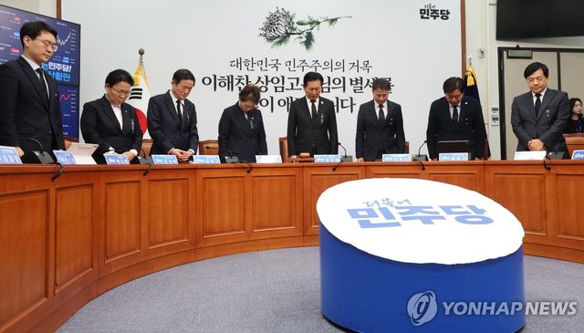 묵념하는 민주당