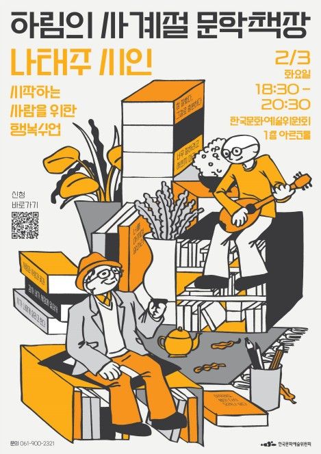 '하림의 사계절 문학책장'