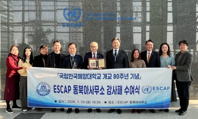 한국해양대, UN ESCAP 감사패 전달