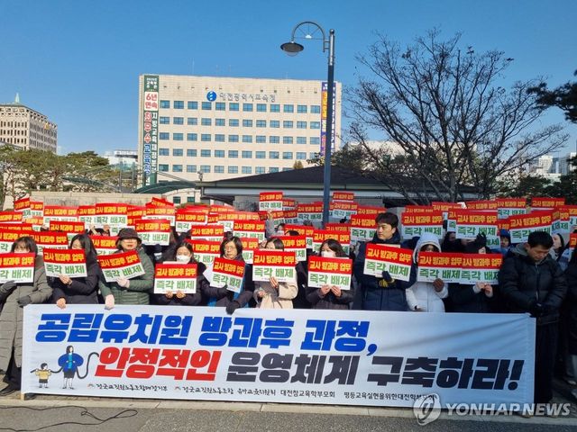 대전교육청 앞에서 기자회견하는 유치원 교사들
