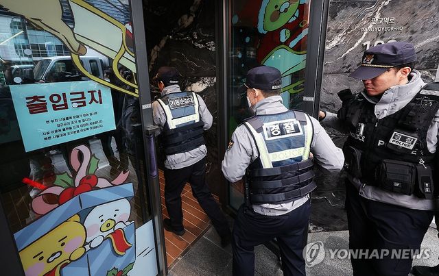 카카오 사옥에 폭발물 설치 의심 신고