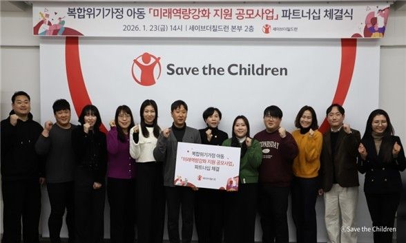 복합위기가정 아동 미래역량강화 지원 공모사업 파트너십 체결식