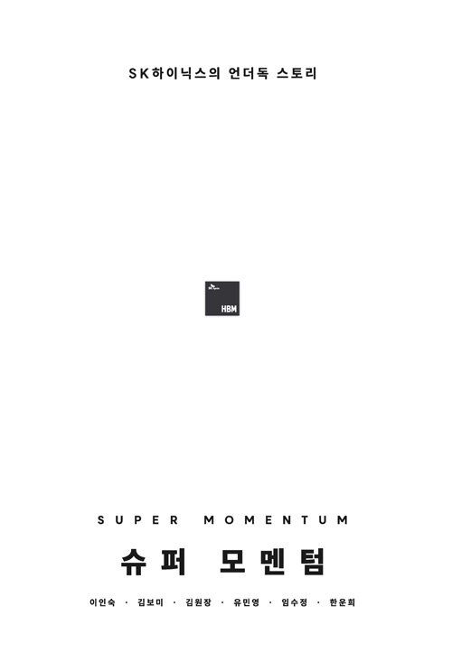 신간 '슈퍼 모멘텀' 표지