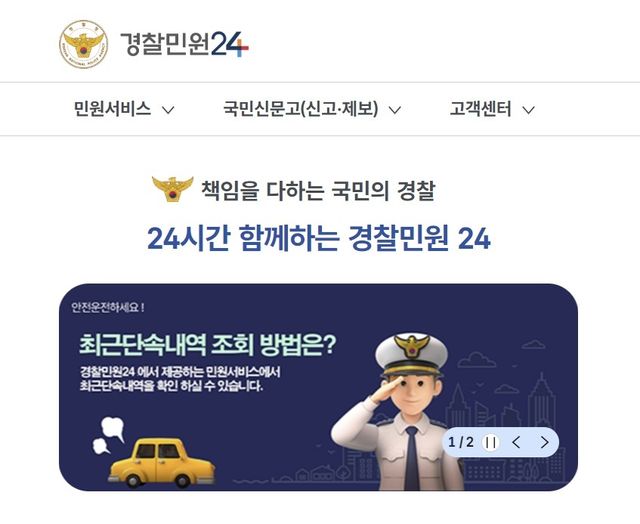'경찰민원24' 운영 개시…22개 민원 사이트 한곳에 - 1