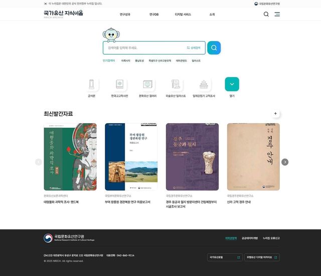 국가유산 지식이음 개편 후 모습 