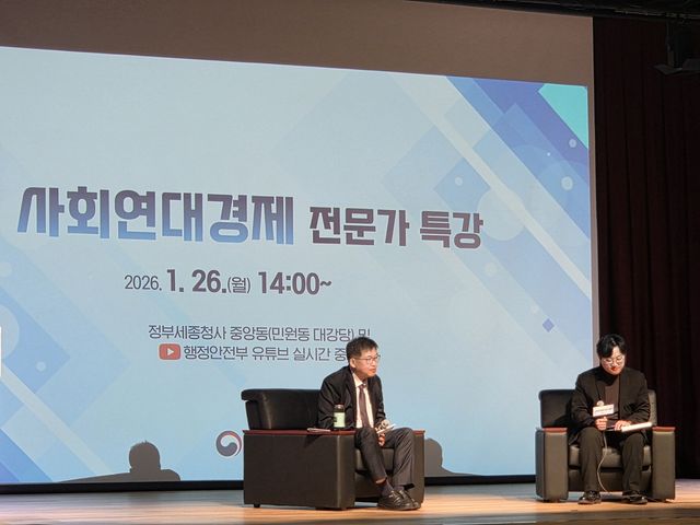 행정안전부 사회연대경제 전문가 특강