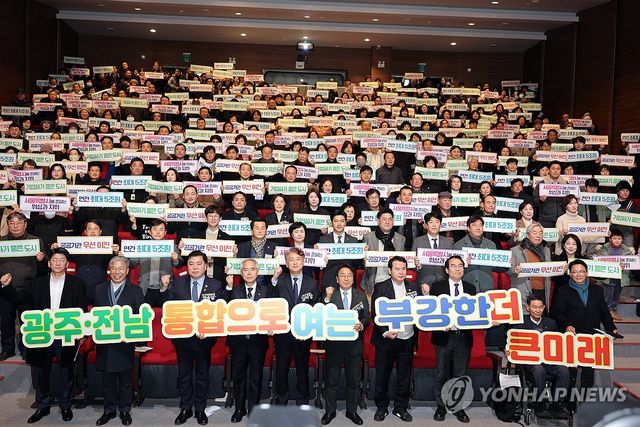 광주·전남 행정통합 시민공청회