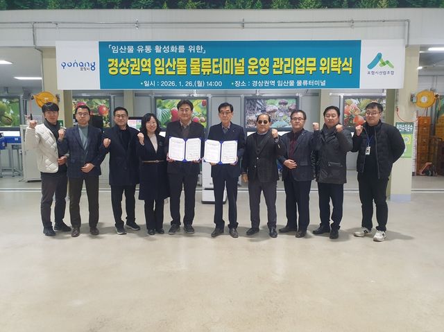 경상권역 임산물 물류터미널 운영 관리업무 위탁식