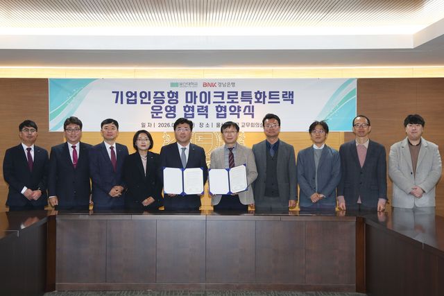 울산대·경남은행, 기업인증형 트랙 운영 협약