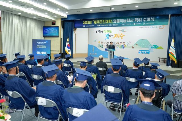 2025년 9월 열린 제주도민대학 명예직능학사 학위 수여식