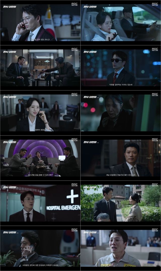 MBC '판사 이한영' 방송 일부