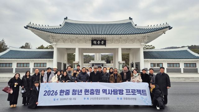 현충원 찾은 '한중 청년 역사 탐방 프로젝트' 참가자들