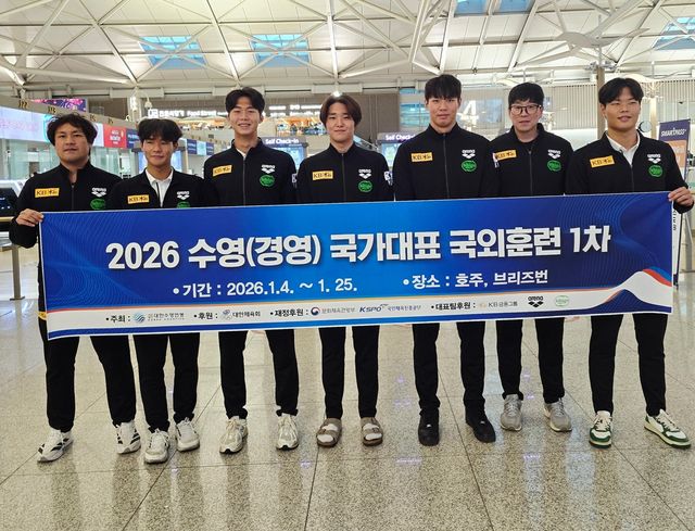 호주 전지훈련을 떠난 수영 대표팀