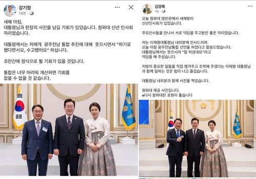 대통령 만난 강기정 시장·김영록 지사 SNS 메시지