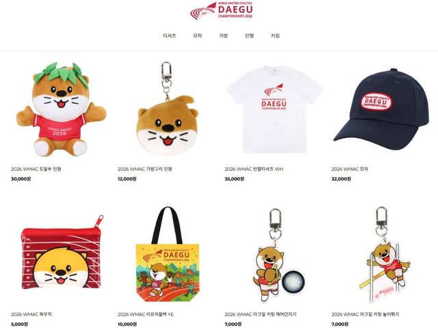 2026대구세계마스터즈육상경기대회 공식상품