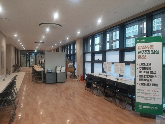 잠실래미안아이파크에 설치된 현장민원실